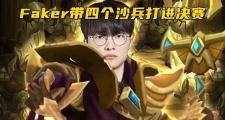 雷速竞猜-Faker爆冷击败热火，关键助攻引爆全场！的简单介绍