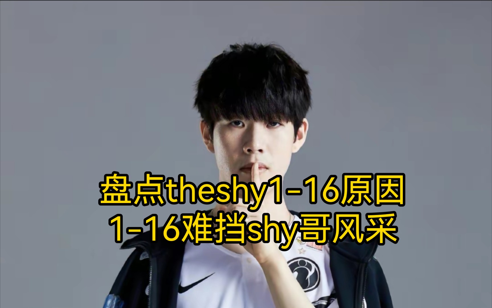 关于TheShy关键节点高光表现，日本队带队取胜！的信息